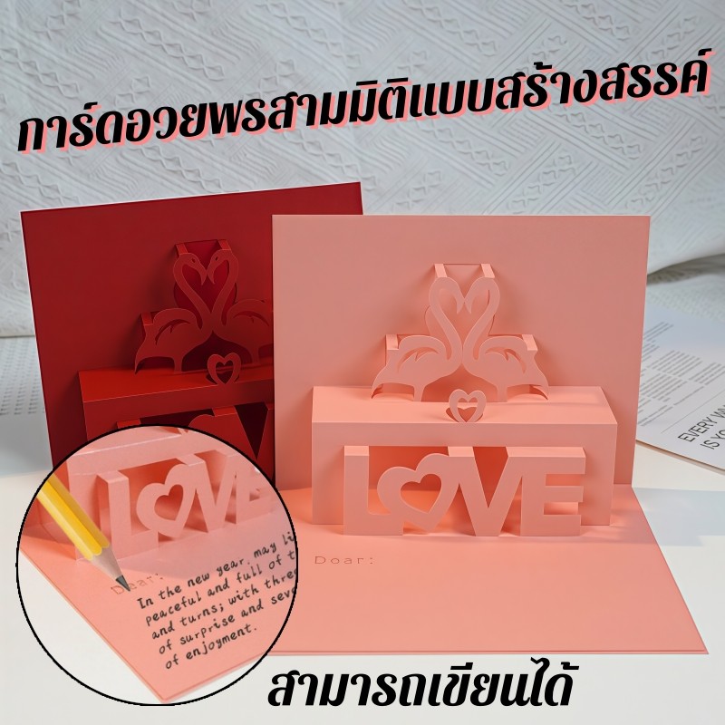 🔥ส่งด่วน🔥 การ์ดอวยพรวันเกิด การ์ดวาเลนไทน์ การ์ดวันสำคัญในวันพิเศษ SPECIAL CARD