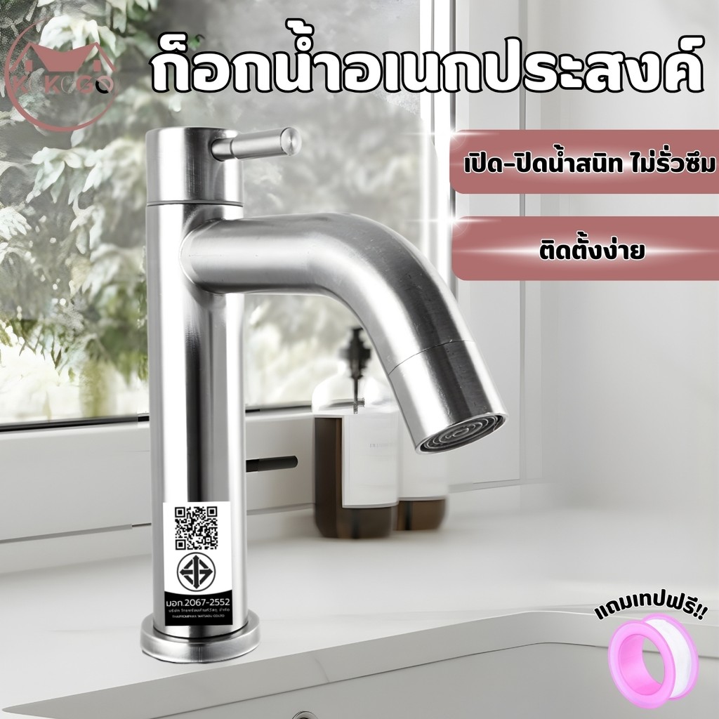 🔥KOKOGO🔥ก๊อกอ่าง ก๊อกอ่างล้างหน้า ทนทาน ไม่เป็นสนิ่ม สแตนเลสแท้ พร้อมส่ง