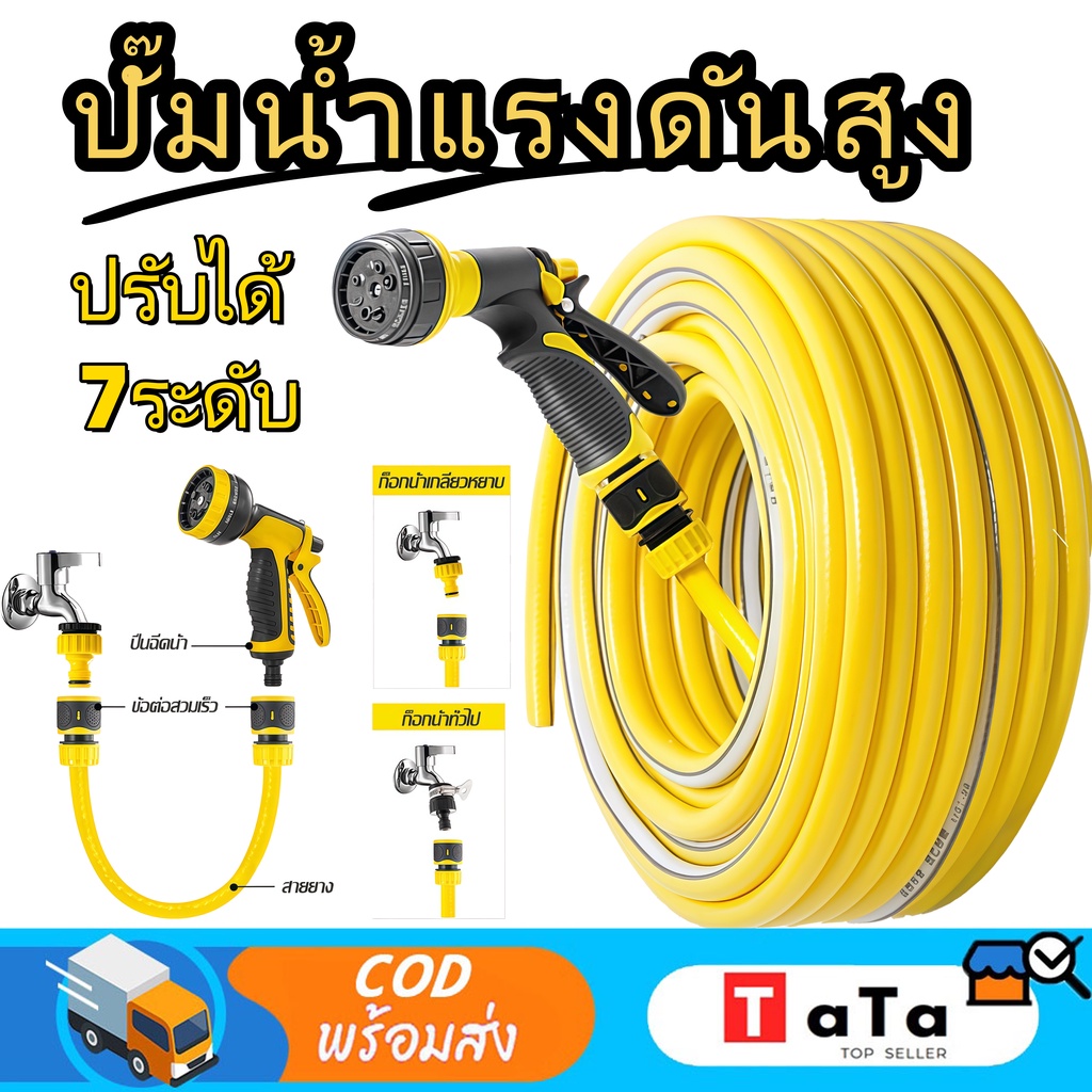แรงดันสูงชุดอุปกรณ์หัวฉีดน้ำ รดน้ำต้นไม้ พร้อมอุปกรณ์ต่อสายยางพร้อมใช้งานต่อให้แล้ว ปืนล้างรถ