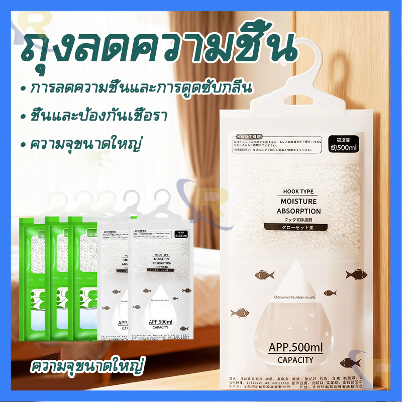 ✨ถุงกันความชื้นแขวน แบบประสิทธิภาพสูง สำหรับห้องเก็บของและตู้ ถุงกันความชื้นแขวนตู้เสื้อผ้า ป้องกันกลิ่นอับชื้นในตู้