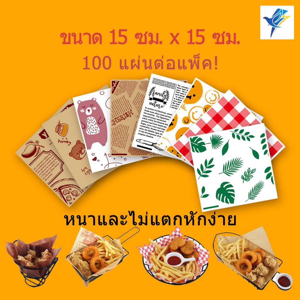 กระดาษรองอบ กระดาษรองขนม กระดาษรองอาหาร (15 ซม. x 15 ซม.) 100 แผ่น (เกรดสำหรับอาหาร)