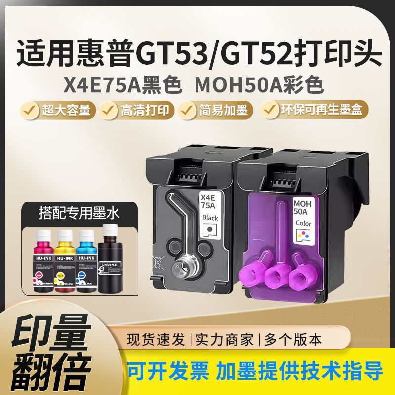 หัวพิมพ์ HP GT53/GT52 สำหรับ HP 610/500/550/510 (X4E75A)