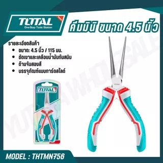 TOTAL คีมมินิมีสปริง ขนาด 4.5 นิ้ว THTMN156 THTMN256 THTMN356 THTMN556 THTMN656 THTMN756 THTMN856