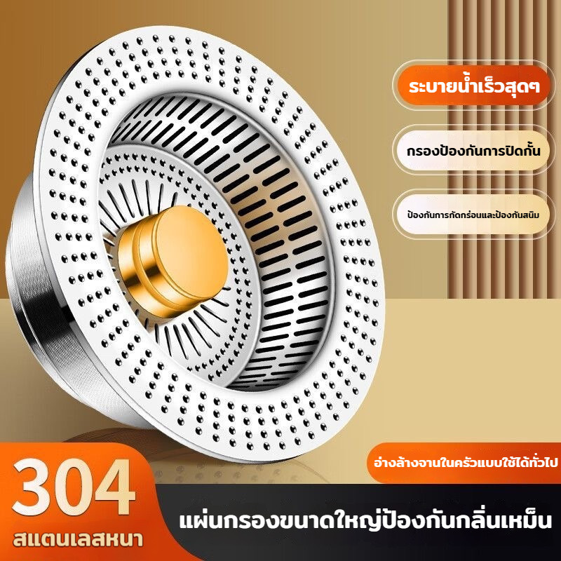 COD ใหม่ ที่กรองอ่างล้างจาน ป้องกันการอุดตัน ห้องครัว และห้องน้ำ กรองท่อระบายน้ำ
