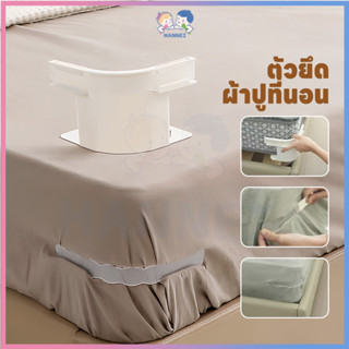 HANNEI ที่ยึดผ้าปูที่นอน ตัวยึดผ้าปูที่นอนสากล พร้อมแถบล็อค …