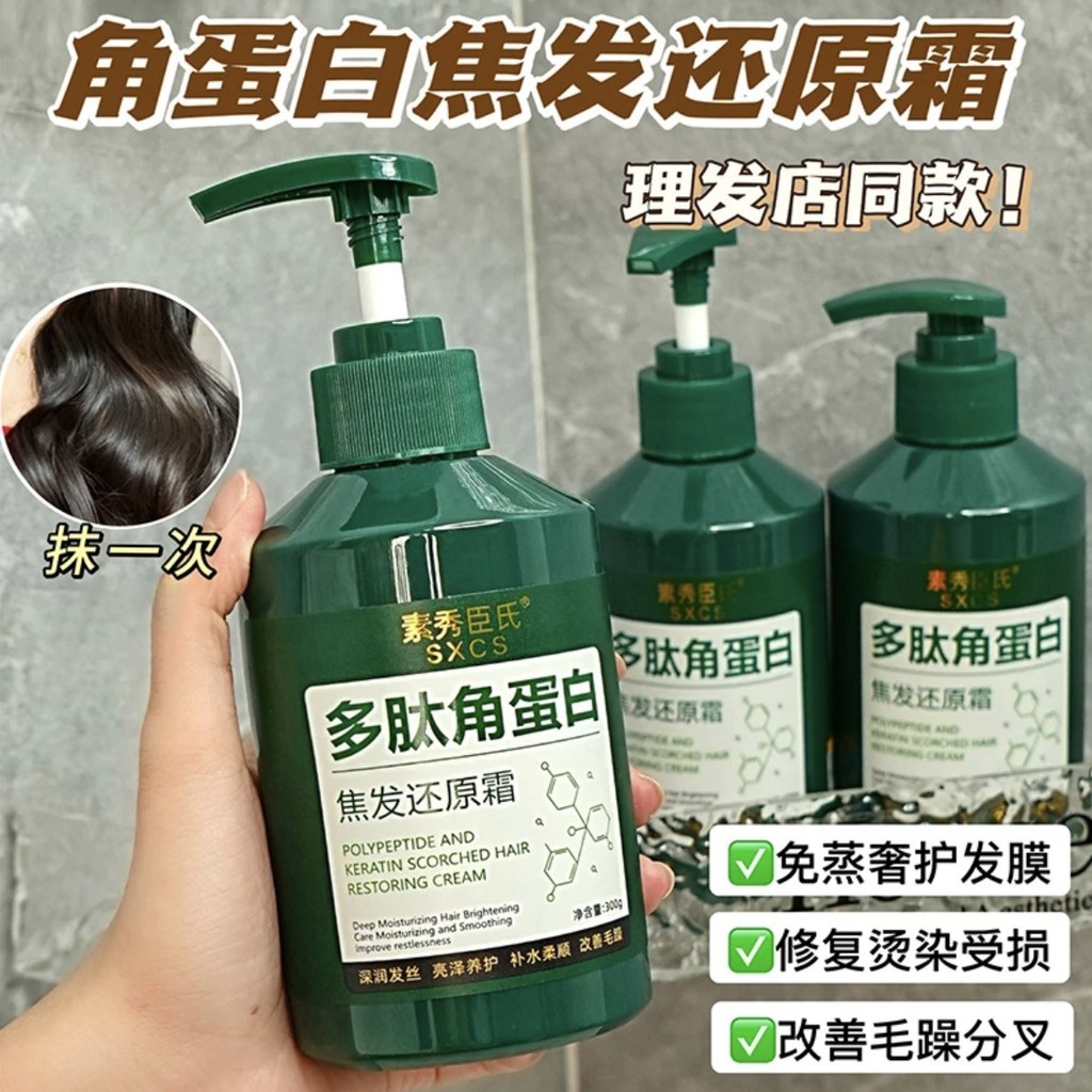 Peptide Keratin Focus Hair Restoring Cream 300g Soft Nourishing Hair Perm Damaged Care Conditioner H
