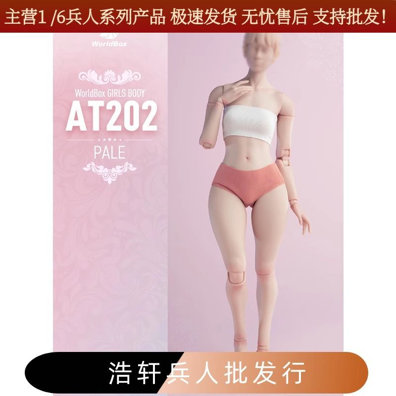 พร้อมสต็อก WorldBox 1/6 Soldier Joint Movable Body Model Asian Body Shape AT201 AT202