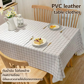 ผ้าปูโต๊ะ PVC สี่เหลี่ยม กันน้ำ กันคราบน้ำมัน กันรอย เช็ดง่า…