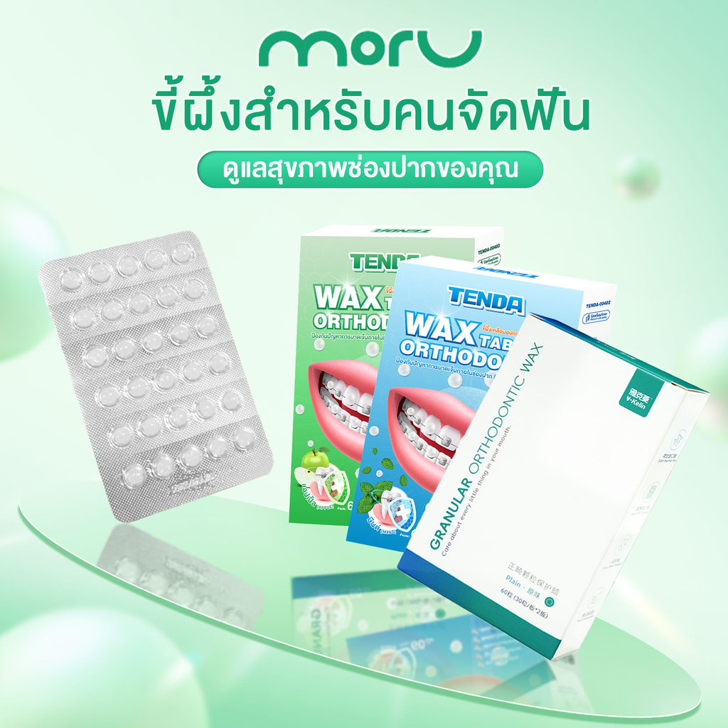 60ชิ้น/กล่อง ขี้ผึ้งจัดฟัน ขี้ผึ้ง คนจัดฟัน ผลิตภัณฑ์สำหรับคน จัดฟัน ป้องกันไม่ให้วงเล็บจัดฟันบดริมฝีปาก