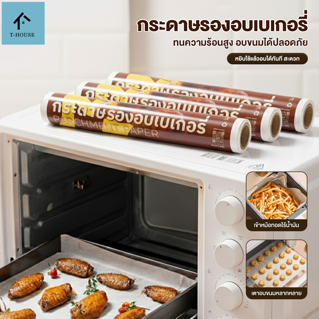 【Agate ของแท้】กระดาษรองอบ( 5/10/30m) กระดาษไขใช้งาน กระดาษซิลิโคน ได้สองด้าน ทำลายยาก กันน้ำและกันน้ำมัน ลดโอกาสการไหม้