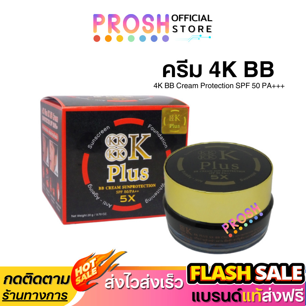 ครีมกันแดด 4K Plus 5X BB Cream SPF 50 PA+++  20 g. | 4K เนื้อ bb กันแดด ☀️