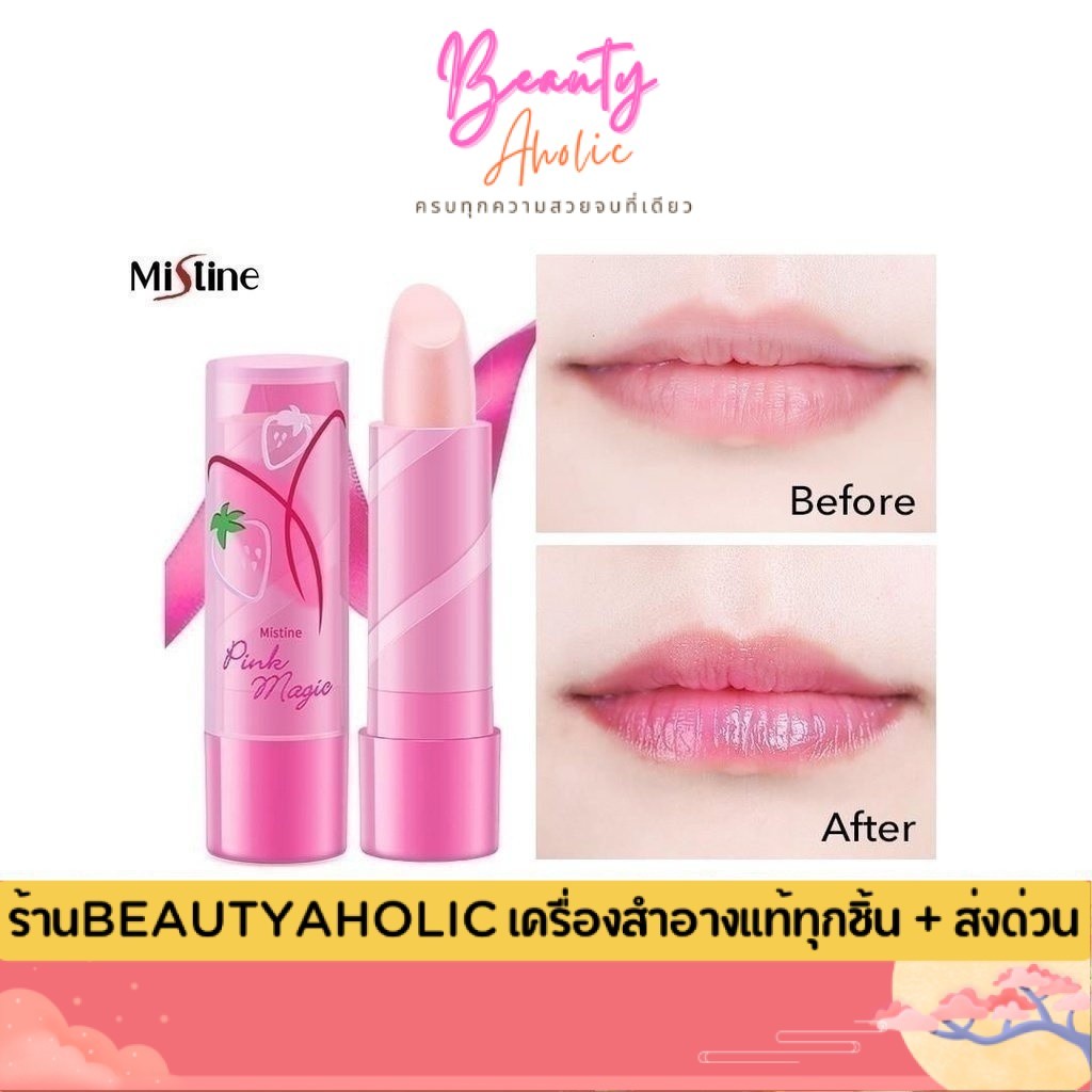💟ของแท้ | ส่งเร็ว💟 ลิปมัน เปลี่ยนสี มิสทีน Mistine Pink Magic Lip Plus Vitamin E Strawberry \\ MT11076