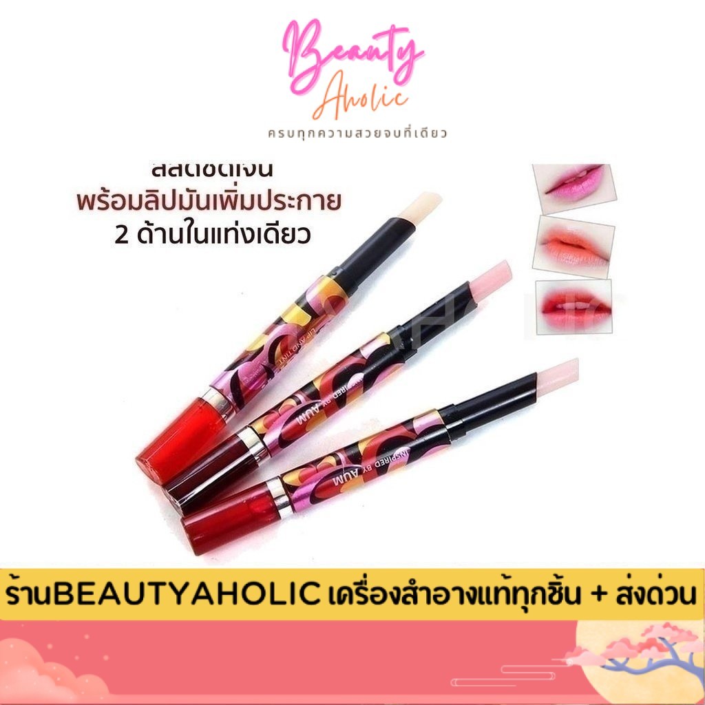 💟ของแท้ | ส่งเร็ว💟 ลิป แอนด์ ติ้นท์ ลิปทินท์ Mistine Dream Lip&Tint 2 in 1