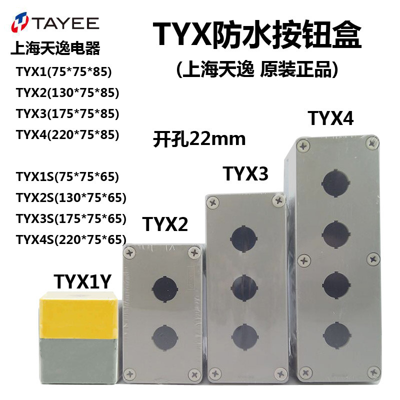กล่องปุ่ม Shanghai Tianyi TYX1 1S 2S 3Y 4-Bit พลาสติกกันน้ําสีเทาสีเหลืองสีขาวกล่องแยก 854.6