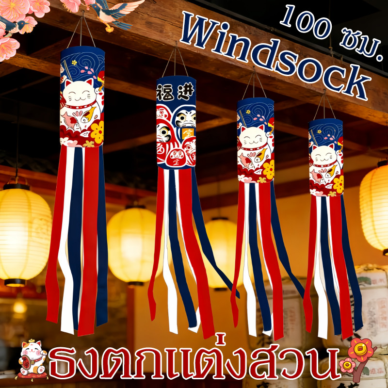 ธงตกแต่งสวน ธงแขวนตกแต่งสวน Windsock ญี่ปุ่นแขวน ปลาคาร์พธง 100 ซม. Koinobori กันน้ํา หลากสีสัน สําหรับตกแต่งสวน