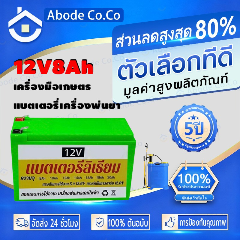 แบตเตอรี่ลิเธียม แท้ มี BMS แบตเตอรี่ 12V12AH 8AH 20AH น้ำหนักเบา ใช้งานได้หลากหลาย เครื่องมือเกษตร เครื่องพ่นยา
