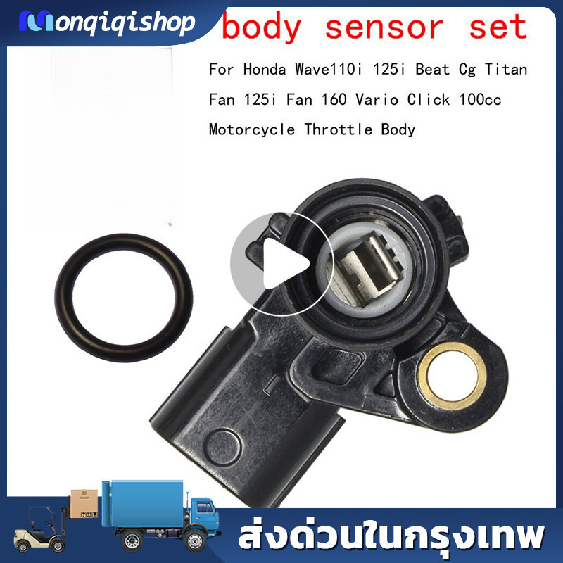 แมพเซนเซอร์ เวฟ110i/ ดรีม110i/ msx/ เวฟ125iปลาวาฬ /click110-125/Zoomer /Wave 125 i/TPS/Scoopy-i/Zoom