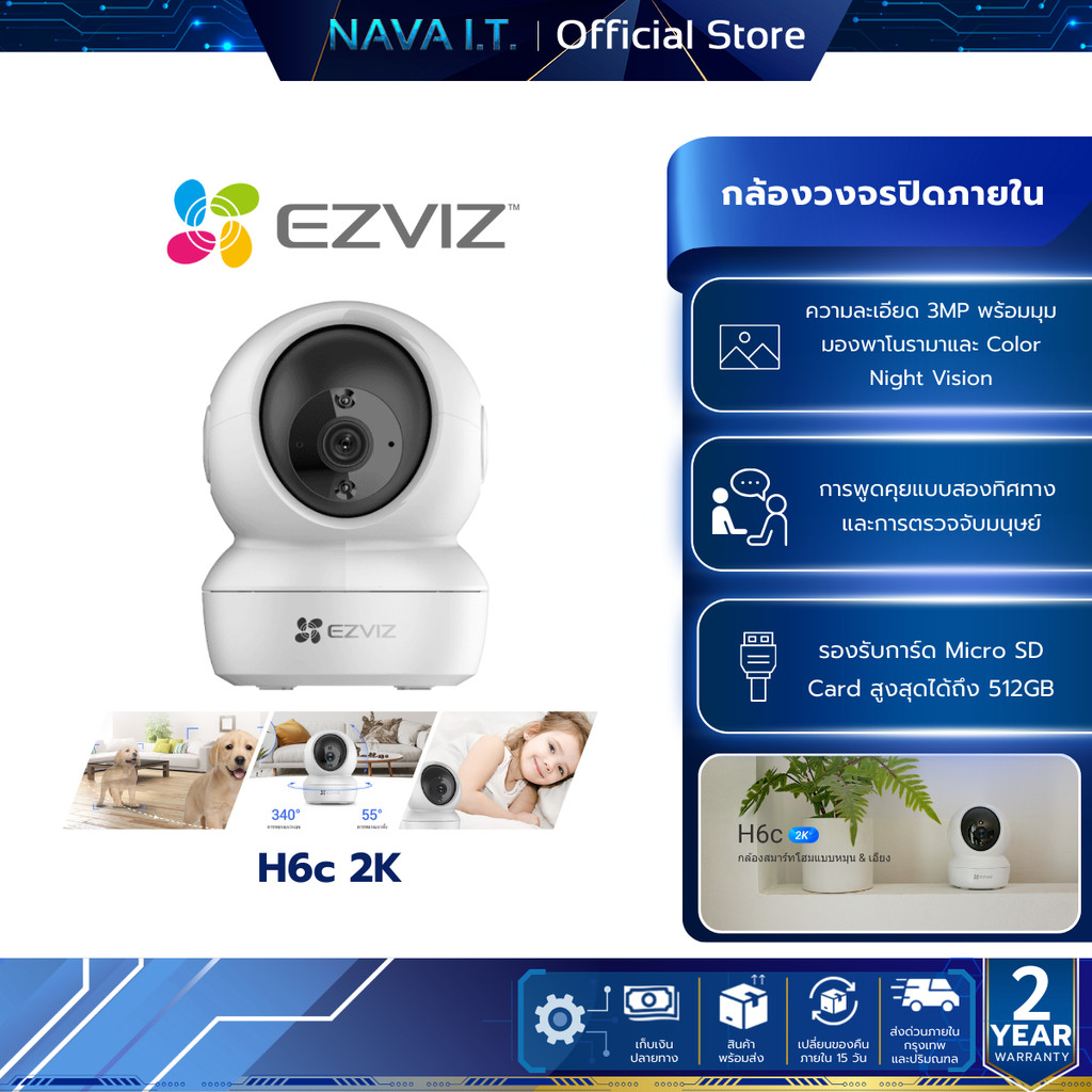EZVIZ H6C PRO 2K PAN & TILT SMART HOME CAMERA กล้องวงจรปิดภายใน