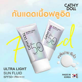 Cathy Doll Ultra Light Sun Fluid SPF50+ PA++++ เคที่ ดอลล์ ครีมกันแดดเนื้อฟลูอิด [40ml/70ml]