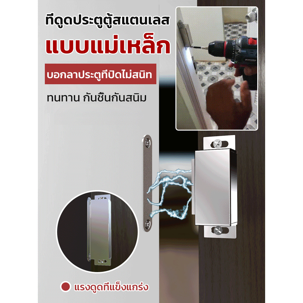 [แม่เหล็กแรงสูงสุด] ที่ดูดประตูตู้ แม่เหล็กสแตนเลสติดประตู ป้องกันประตูเปิดเอง ล็อคแน่นสนิท ติดตั้งง