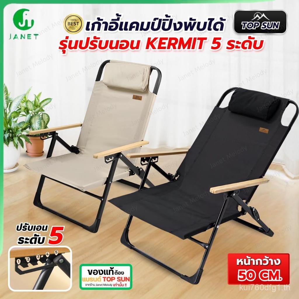 20262026Janet เก้าอี้แคมป์ปิ้ง พับได้ kermit chair รุ่น ปรับนอน 5 ระดับ เก้าอี้พับได้ ปิคนิคกลางแจ้ง