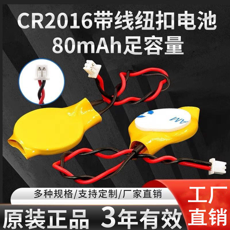 3V Original CR2016 พร้อมสายพร้อมปลั๊กเหมาะสําหรับ Dell Lenovo คอมพิวเตอร์โน้ตบุ๊คเมนบอร์ดปุ่มแบตเตอร