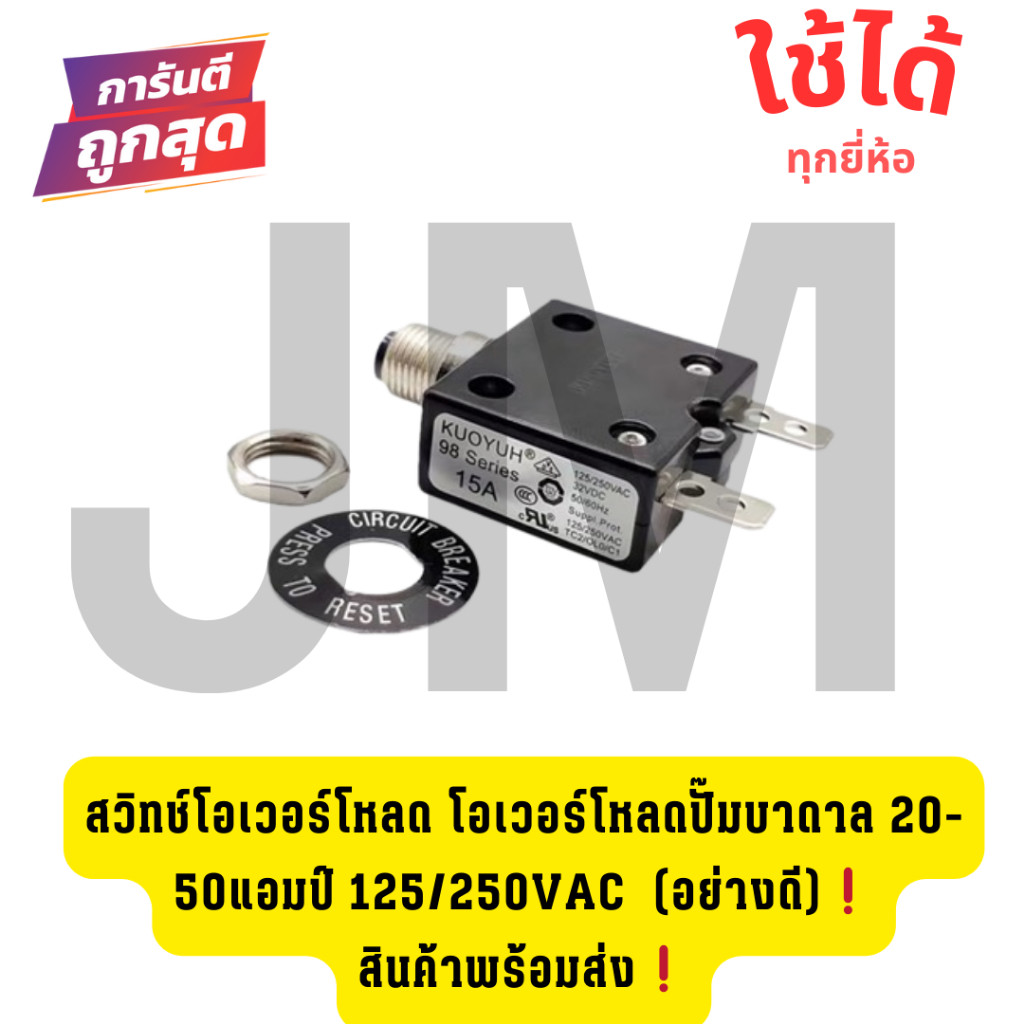 สวิทช์โอเวอร์โหลด โอเวอร์โหลดปั๊มบาดาล 20-50แอมป์ 125/250VAC  (อย่างดี)❗️สินค้าพร้อมส่ง❗️