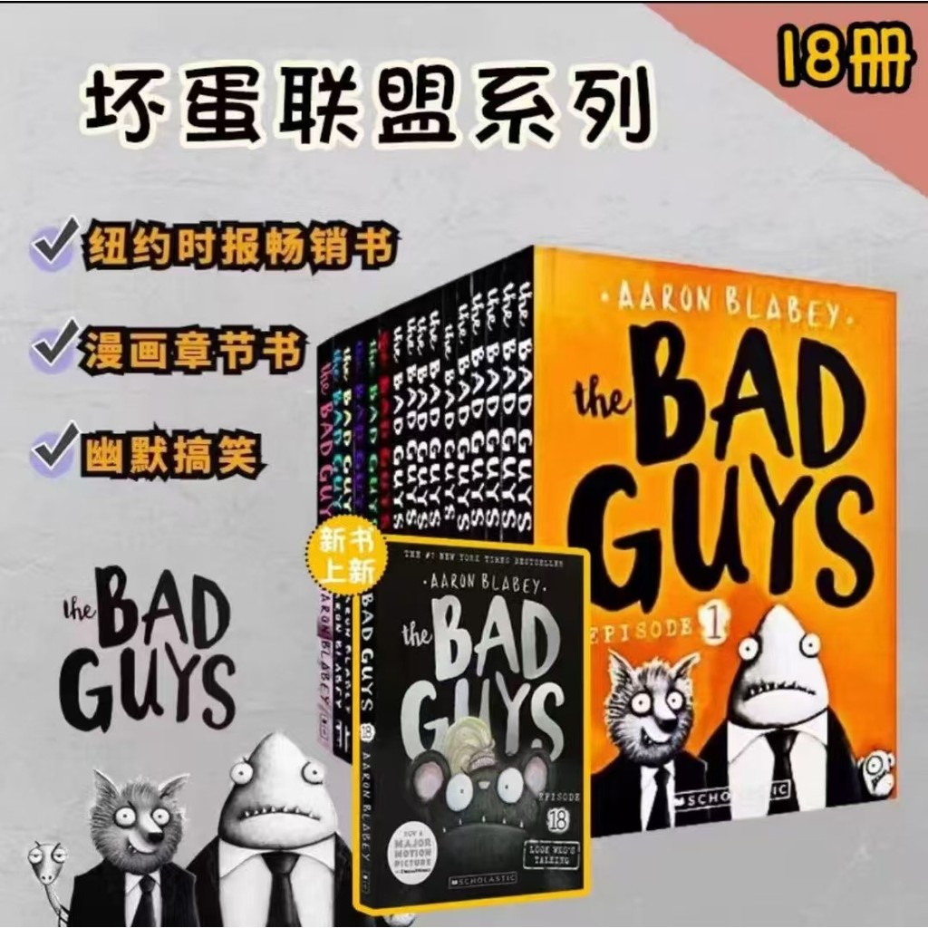 The Bad Guys The Bad Guys The Bad Guys ล่าสุด 18 เล่ม Bad Guys League ภาพยนตร์การ์ตูนเด็กภาษาอังกฤษ