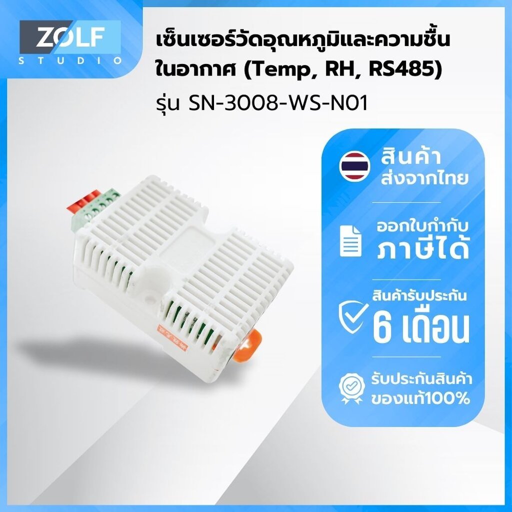 เซ็นเซอร์วัดอุณหภูมิและความชื้นในอากาศ (Temp, RH, RS485) รุ่น SN-3008-WS-N01