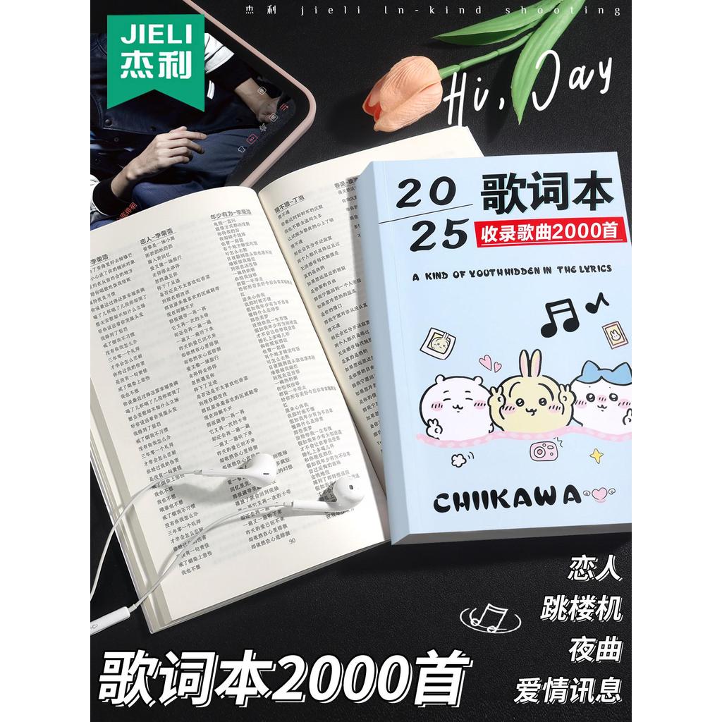 Medium-Giica Wow Lyrics Book 2,000 เพลงยอดนิยมเบาเพลงยอดนิยมหนังสือคลาสสิกจีนเพลงหนังสือคัดลอกเพลงนั