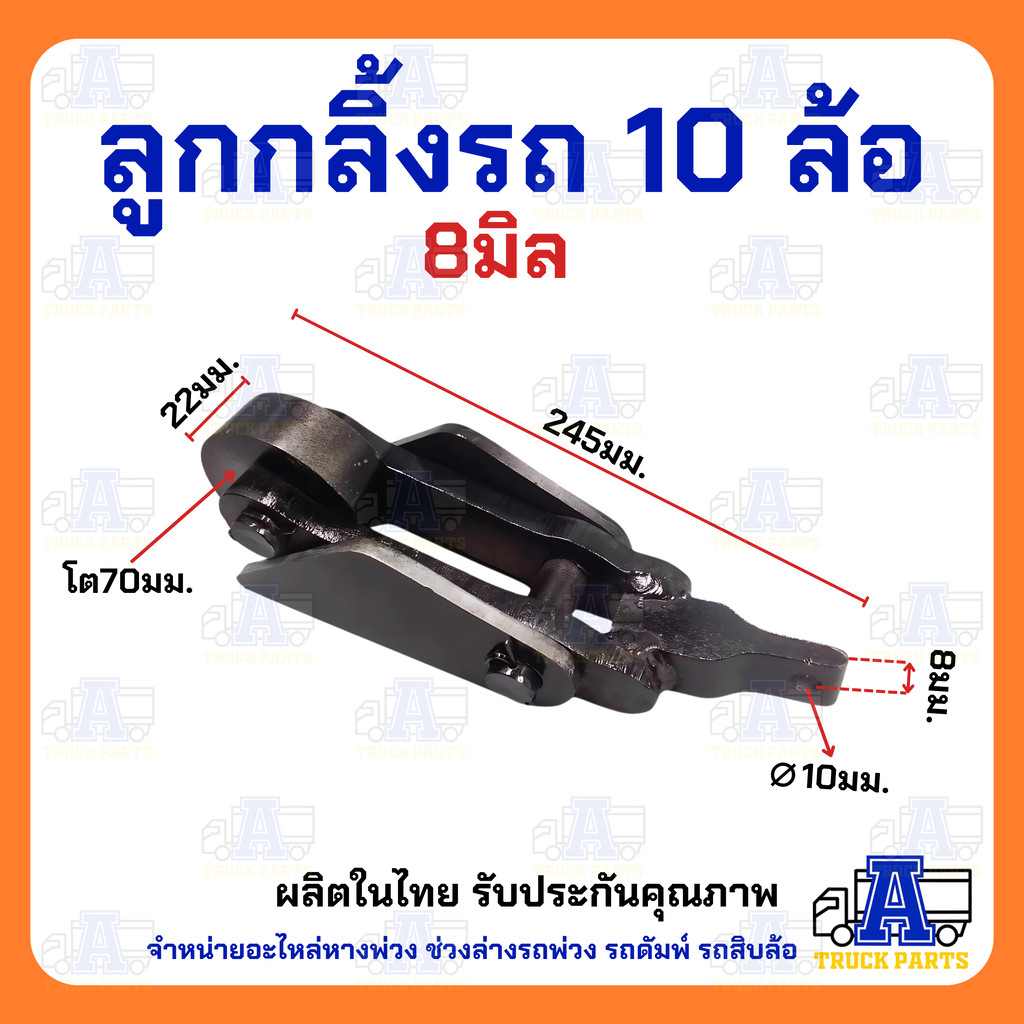 ชุดลูกกลิ้งและขารับลูกกลิ้งดั้มพ์ อะไหล่รถสิบล้อ รถหกล้อ รถปิคอัพดั้มพ์ รุ่นเหล็กหล่อหนาพิเศษ ขนาดโต 70มม. และ 56มม. … ราคา ถูกที่สุด ดีลบีเคเค แกลเลอรีภาพที่ 4