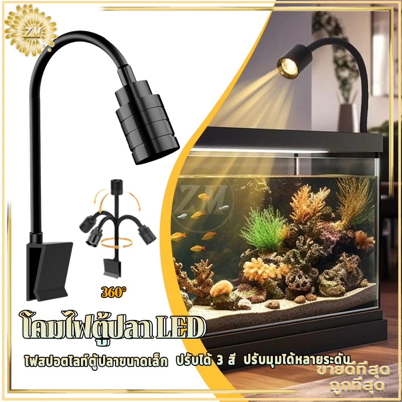 โคมไฟตู้ปลา LED ไฟเลี้ยงตู้ปลา ไฟคลิปตู้ปลา 3 สี การหรี่แสง ซูมได้ กันน้ำ หมุน 360°USB สําหรับตกแต่งตู้ปลา สำหรับตู้ปลา thumbnail 5