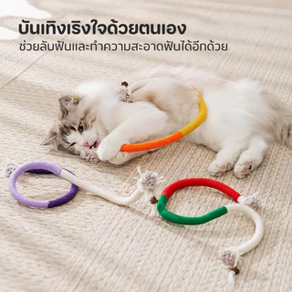 Pet Store🔥ของเล่นแมว ของเล่นเชือกกัด เชือกแมว กัดสนุก เคี้ยวสบาย เชือกฝ่ายธรรมชาติ ทําความสะอาดฟัน