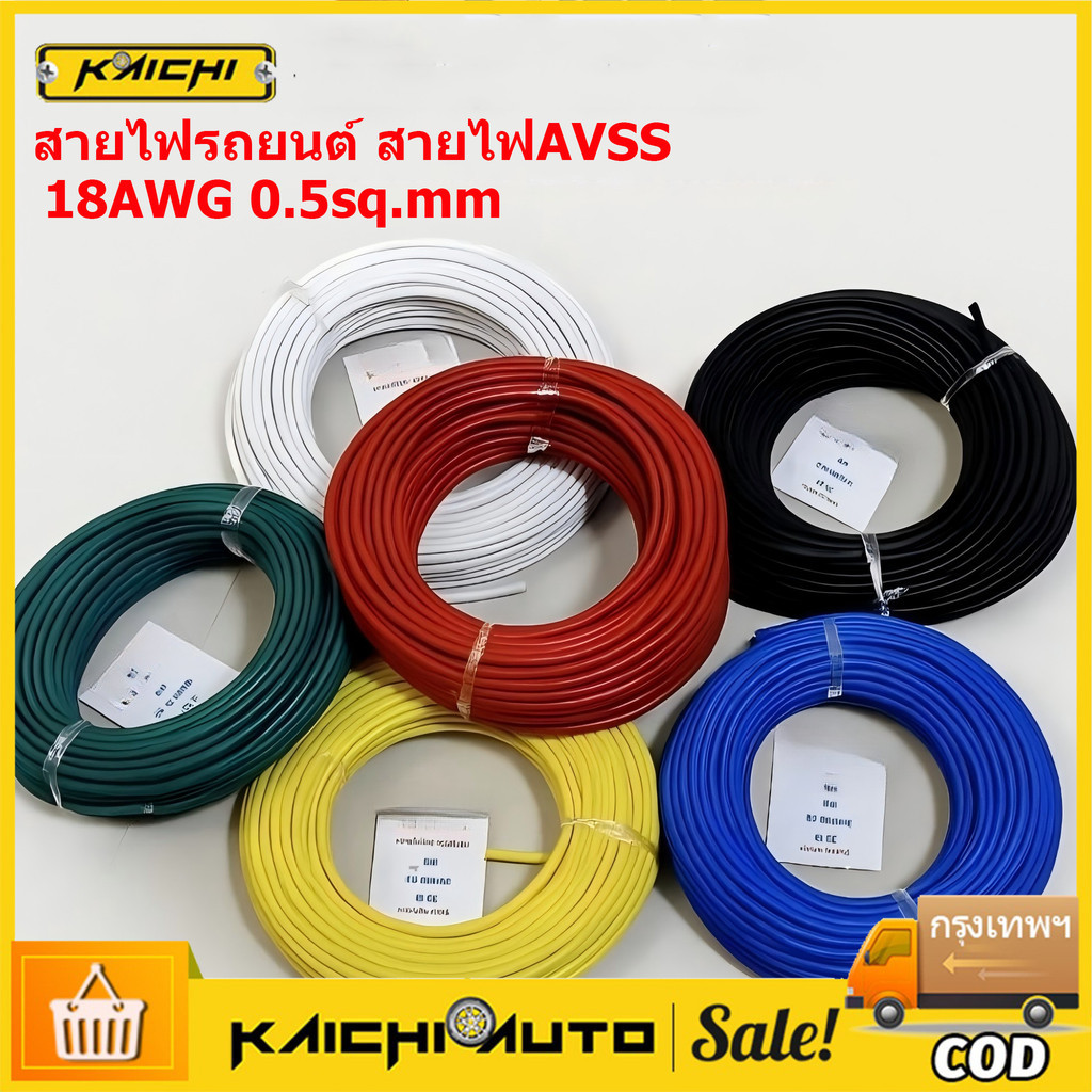 สายไฟรถยนต์ สายไฟAVSS 18AWG 0.5sq.mm  ม้วน 30เมตร สายไฟลายตุ๊กแก มาตรฐานเดียวกับโรงงานผลิตรถยนต์ สีดำ