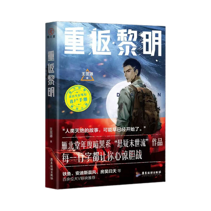 Junior High School Book ร้านแฟรนไชส์เดย์ Science Fiction] Return to Dawn Parallel Science Fiction Do