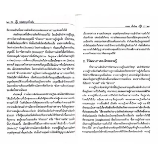 (ห่อปก) นิติปรัชญาเบื้องต้น / รศ.สมยศ เชื้อไทย