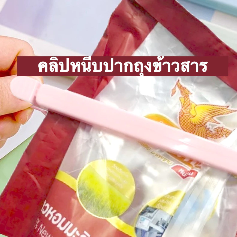 [ของแถม ห้ามซื้อแยก] ตัวหนีบปากถุงอาหาร สำหรับถนอมอาหาร คลิปหนีบปากถุงข้าวสาร ที่หนีบปากถุงขนม