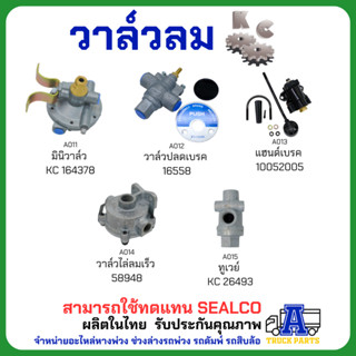 วาล์วไล่ลมเร็ว มินิวาล์ว ทูเวย์ เบรคมือ วาล์วลม KC สำหรับรถบ…
