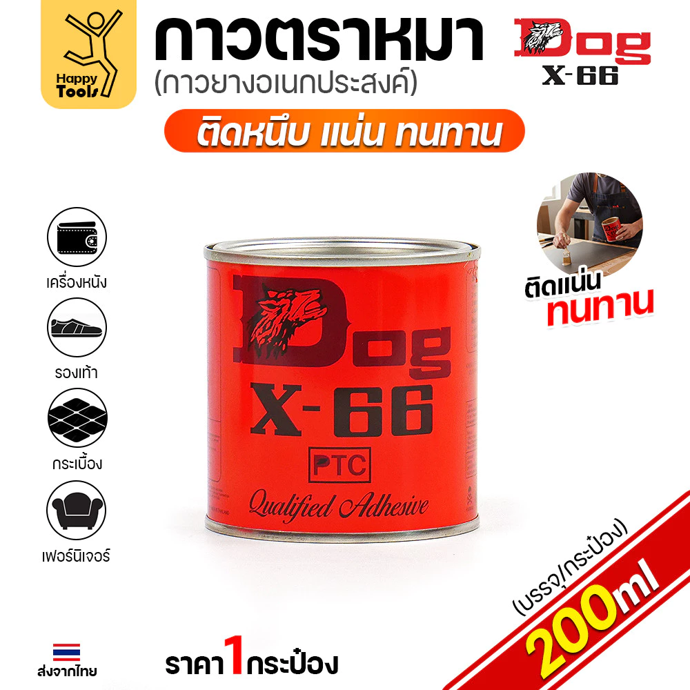 กาวตราหมา Dog X-66 กระป๋องขนาดกลาง 200ml ของล็อตใหม่ ของแท้พร้อมส่งทันที เหนียวแน่นหนึบติดทนนาน สั่งเลยวันนี้คุ้มสุดๆ