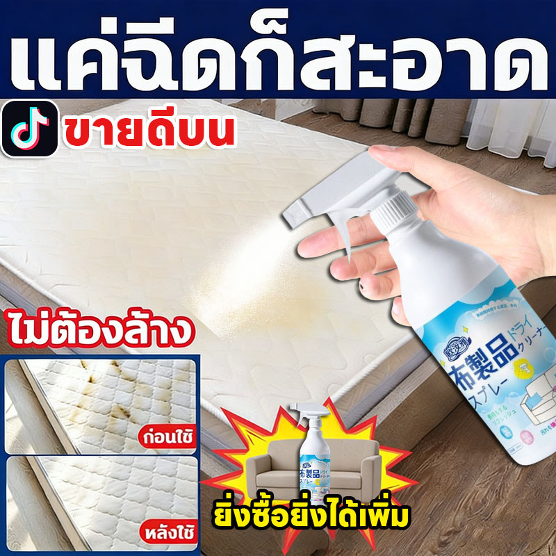 🧼ขจัดคราบฝังแน่นได้อย่างรวดเร็ว🧼HYD ทำความสะอาดโซฟา สเปรย์ทำความสะอาดที่นอน ซักโซฟา ซักแห้งโซฟา น้ำยาทำความสะอาดโซฟา ซักโซฟาผ้า โฟมซักพรม  ขจัดคราบล้ำลึก ไม่ทำลายผ้า ไม่ระคายมือ sofa cleaner