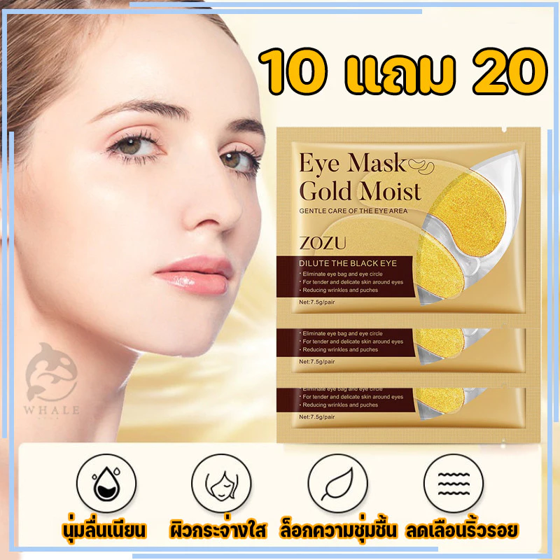 (10 แถม 20) Eye Mask Gold Moist มาร์คตาแผ่นทองคำ สูตรคอลลาเจน ผิวรอบดวงตากระจ่างใส ลดรอยตีนกา ลดถุงใต้ตา ให้ความชุ่มชื้น