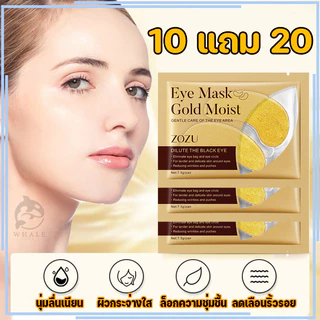 (10 แถม 20) Eye Mask Gold Moist มาร์คตาแผ่นทองคำ สูตรคอลลาเจน ผิวรอบดวงตากระจ่างใส ลดรอยตีนกา ลดถุงใต้ตา ให้ความชุ่มชื้น