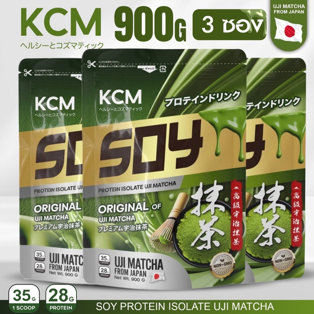 (3ซอง)*ชาเขียวนำเข้าจากญี่ปุ่น* KCM Soy Protein Isolate ถั่วเหลือง รสอูจิมัทฉะ ซอย โปรตีนไอโซเลท (90