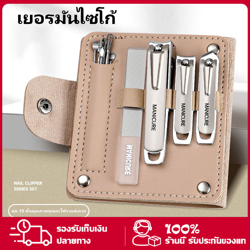 ชุดตัดเล็บครอบครัว 10 ชิ้น คมชัดทนทาน เคสพกพาสะดวก สไตล์คลาสสิกสุดหรู