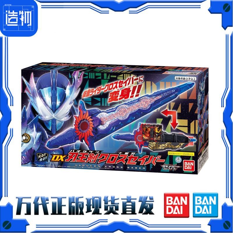 Resell Bandai DX Kamen Rider Sacred Blade King Sword Ten saber SABER Transformation Belt Props Model