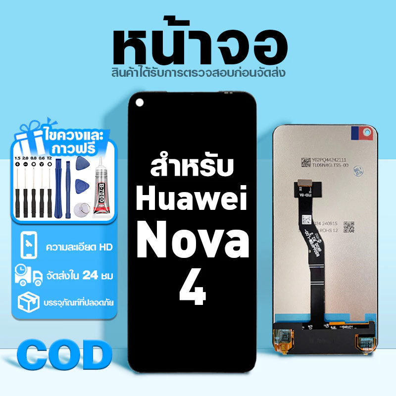 LCD หน้าจอ ใช้กับ Huawei Nova 4 ส่วนประกอบหน้าจอ ทดสอบ100% จอ ใช้สำหรับ หัวเว่ย nova 4 พร้อมไขควงและกาว
