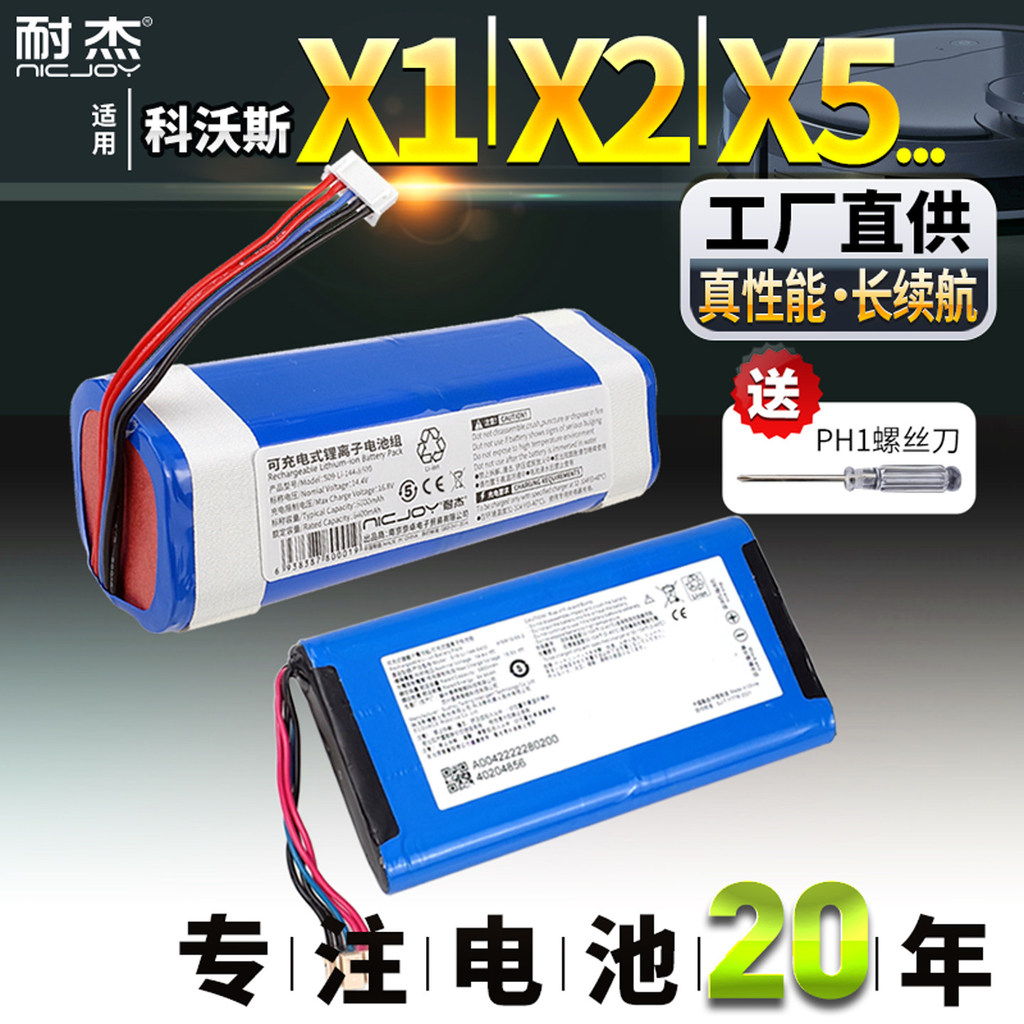 เหมาะสําหรับ Cobos หุ่นยนต์กวาดแบตเตอรี่ X1 X2 X2S Omni X5S pro Plus Dibao อุปกรณ์เสริม