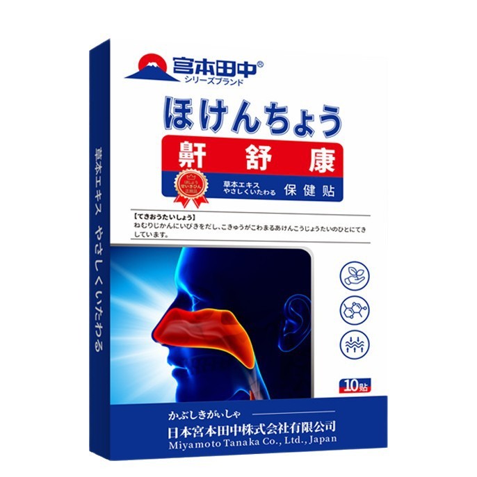 [คลังสินค้าพร้อม] Miyamoto Tanaka Nasal Patch Nasal Patch Cream Nasal Patch Breathable Nasal Congest