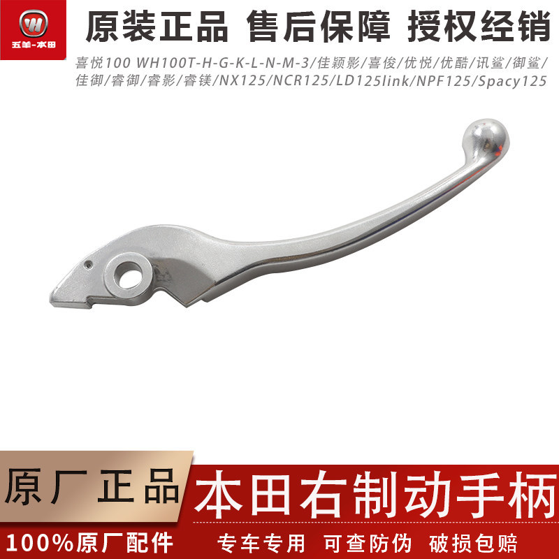 Wuyang Honda Jiaying Cool Shadow Youyue Xun Shark Yu Shark Cool Shadow NCR125 ที่จับเบรกขวา ที่จับดิ