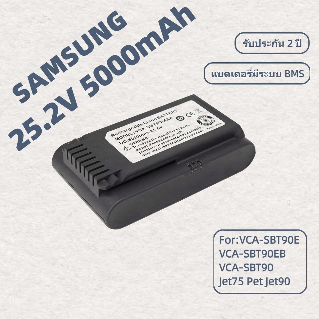 แบตเตอรี่ซัมซุง 25.2V 5000mAh สำหรับ Jet60 Jet75 Jet90 JET70